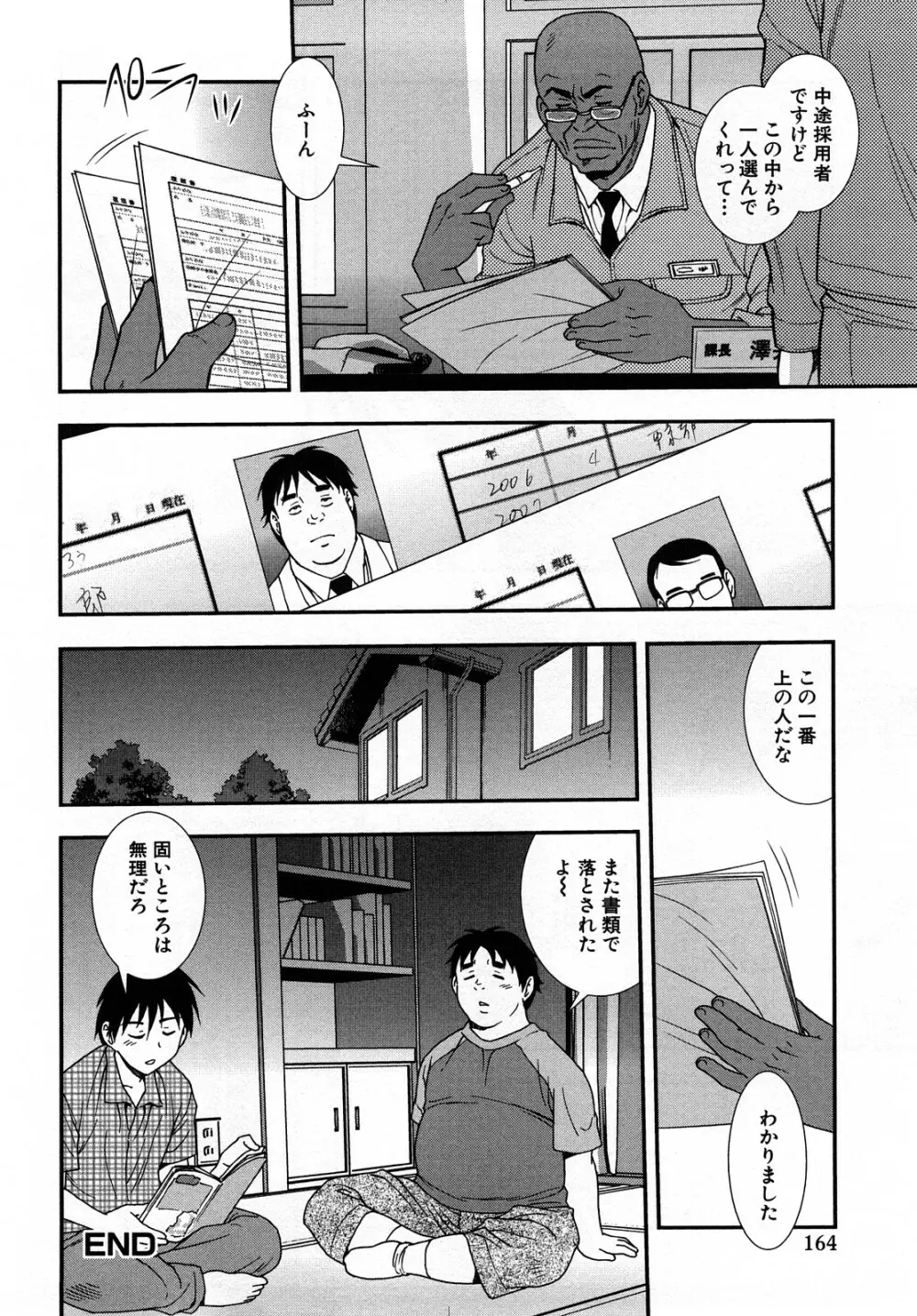 女教師恥辱の鎖 2 164ページ