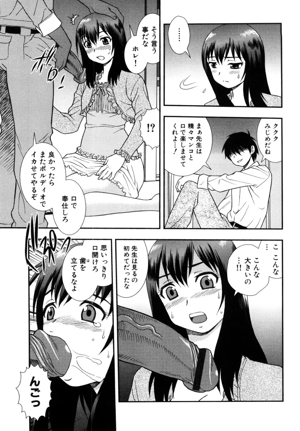 女教師恥辱の鎖 2 23ページ