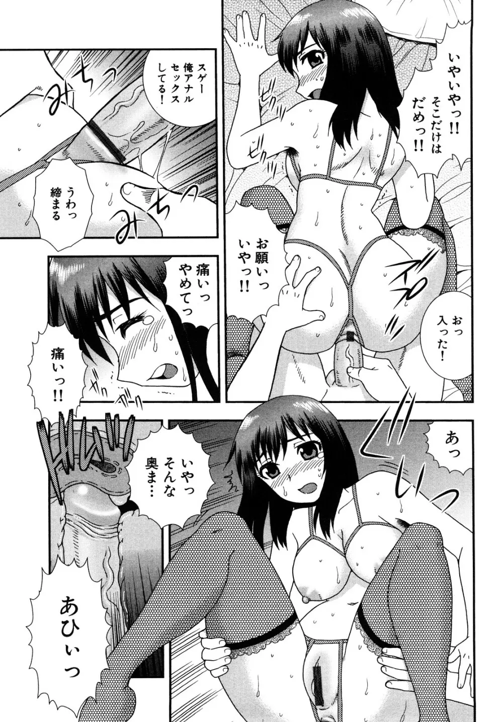 女教師恥辱の鎖 2 65ページ