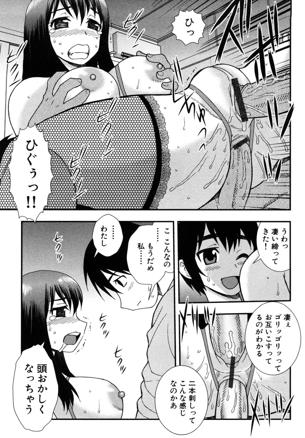 女教師恥辱の鎖 2 69ページ