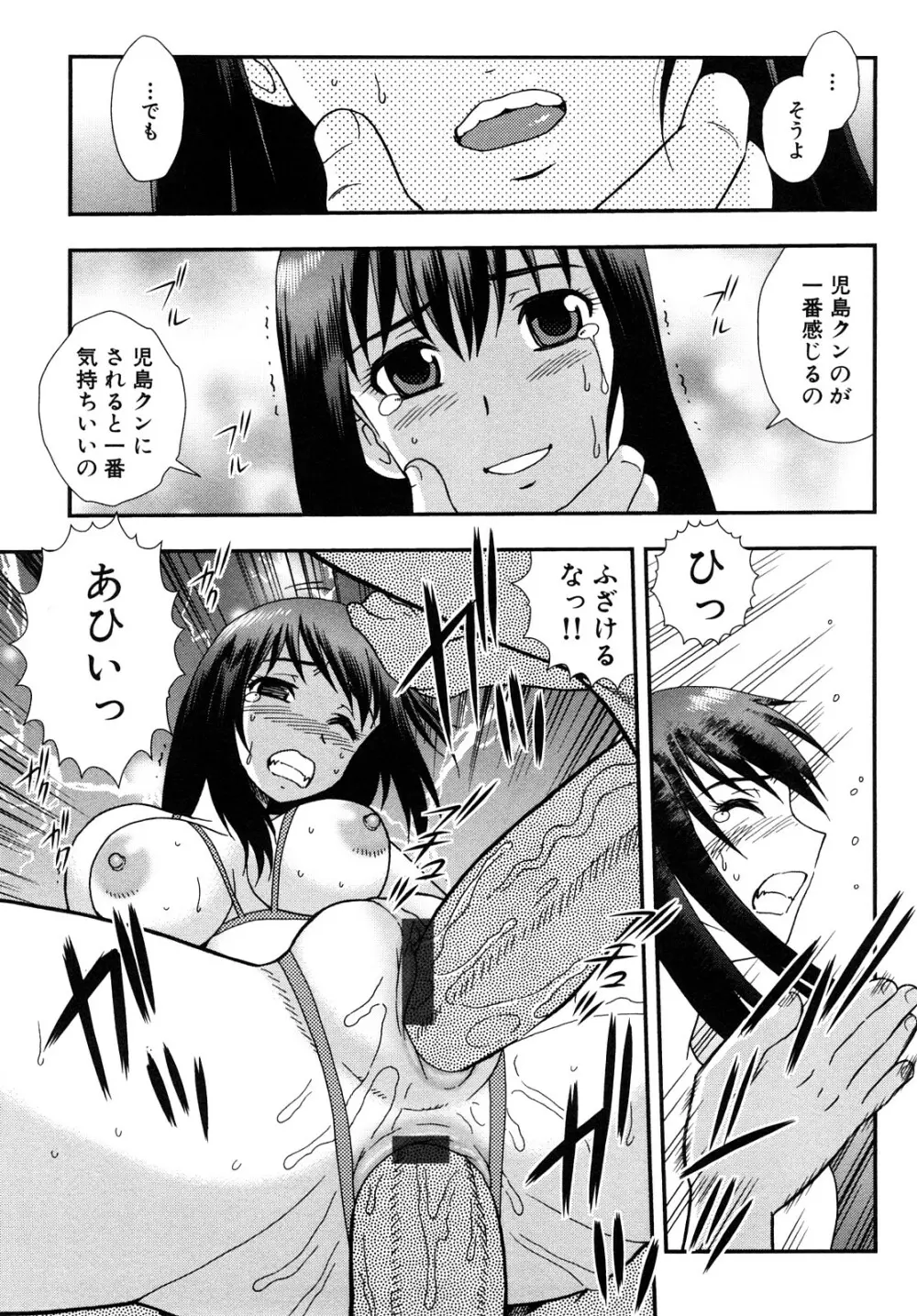 女教師恥辱の鎖 2 73ページ