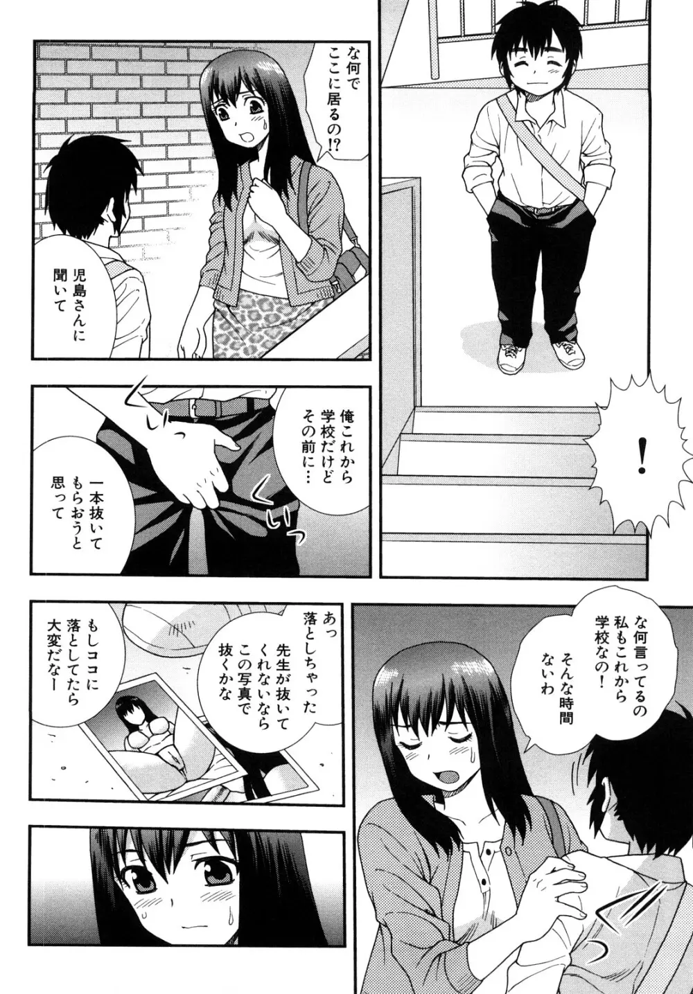 女教師恥辱の鎖 2 84ページ