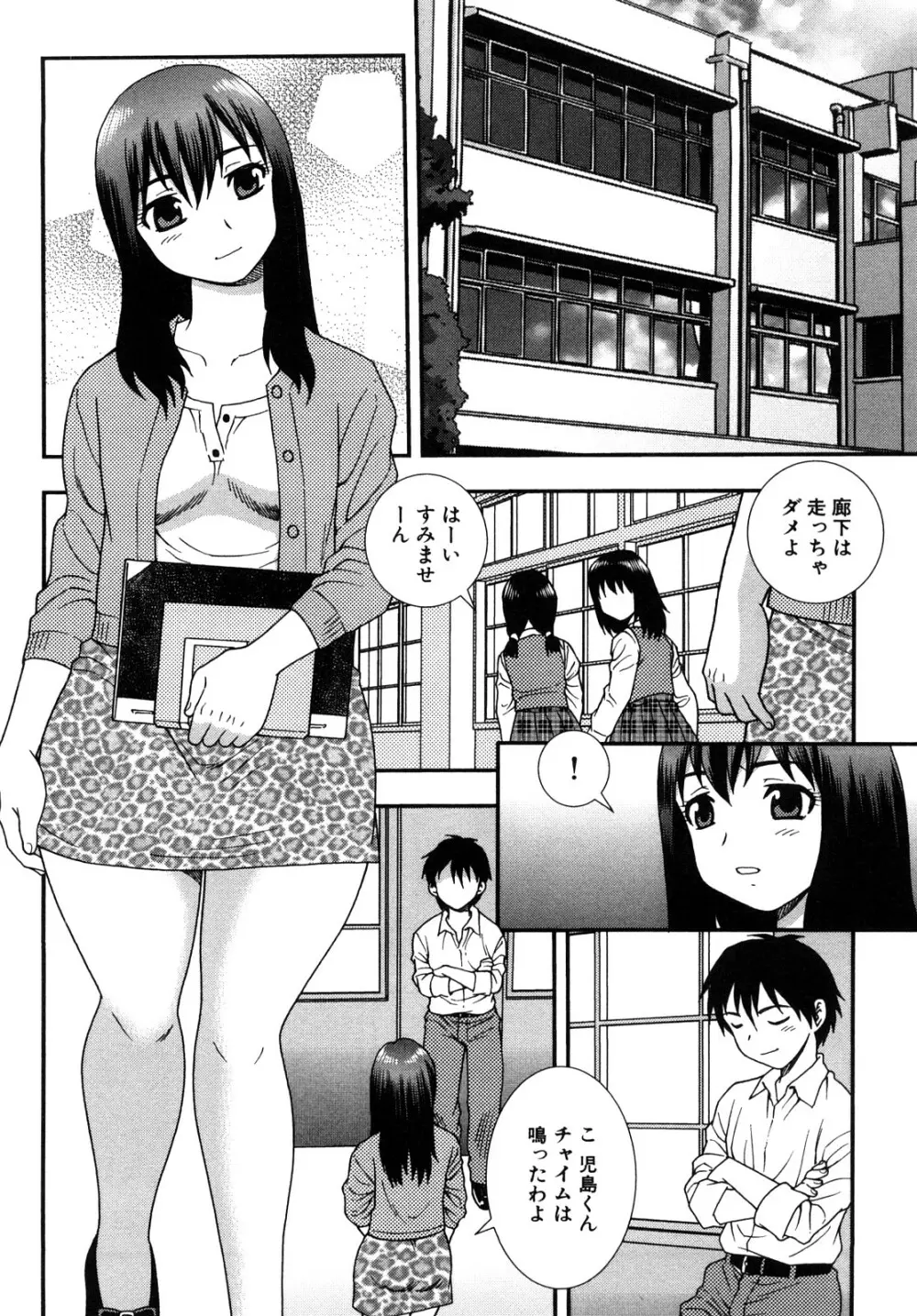 女教師恥辱の鎖 2 88ページ