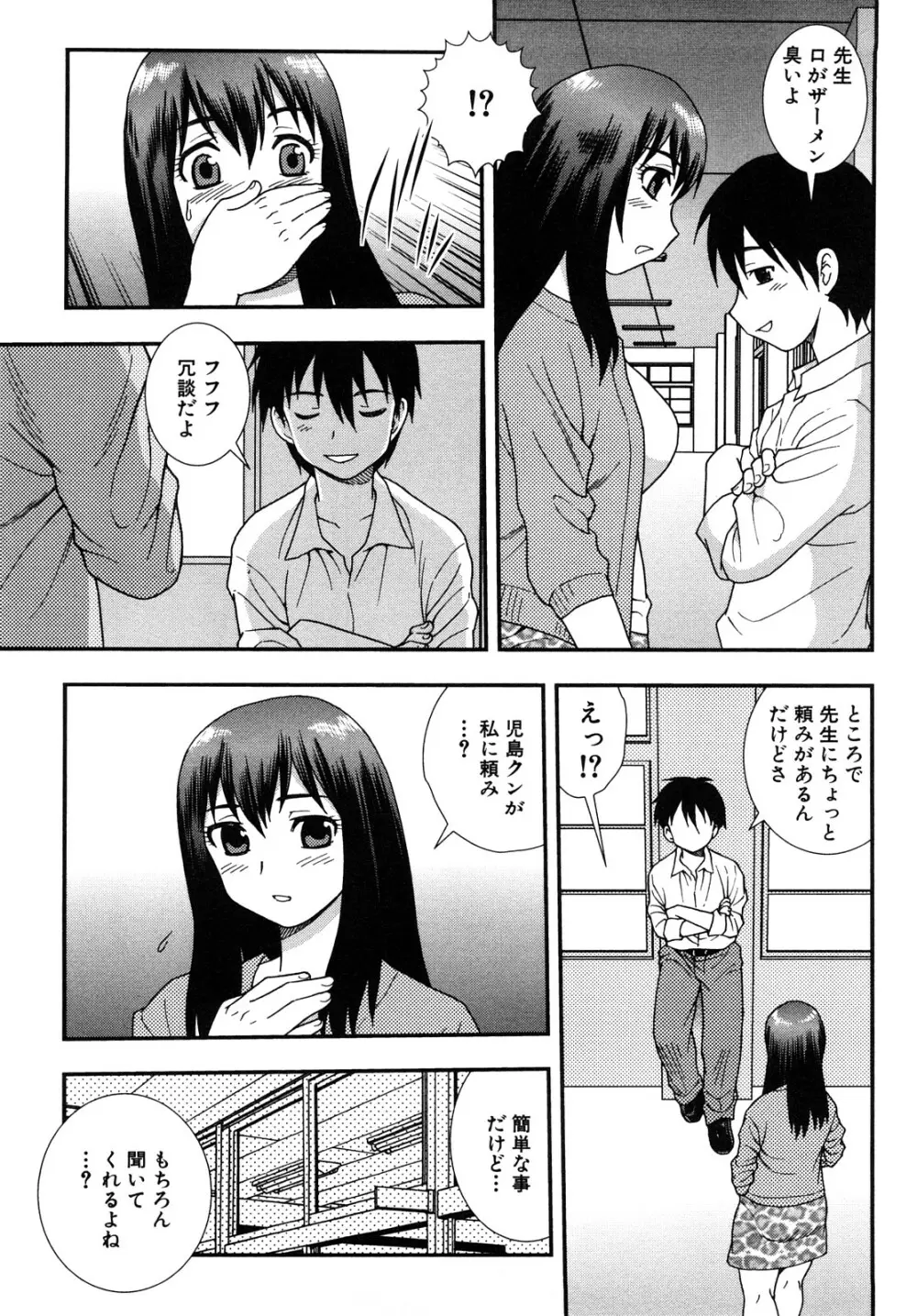 女教師恥辱の鎖 2 89ページ