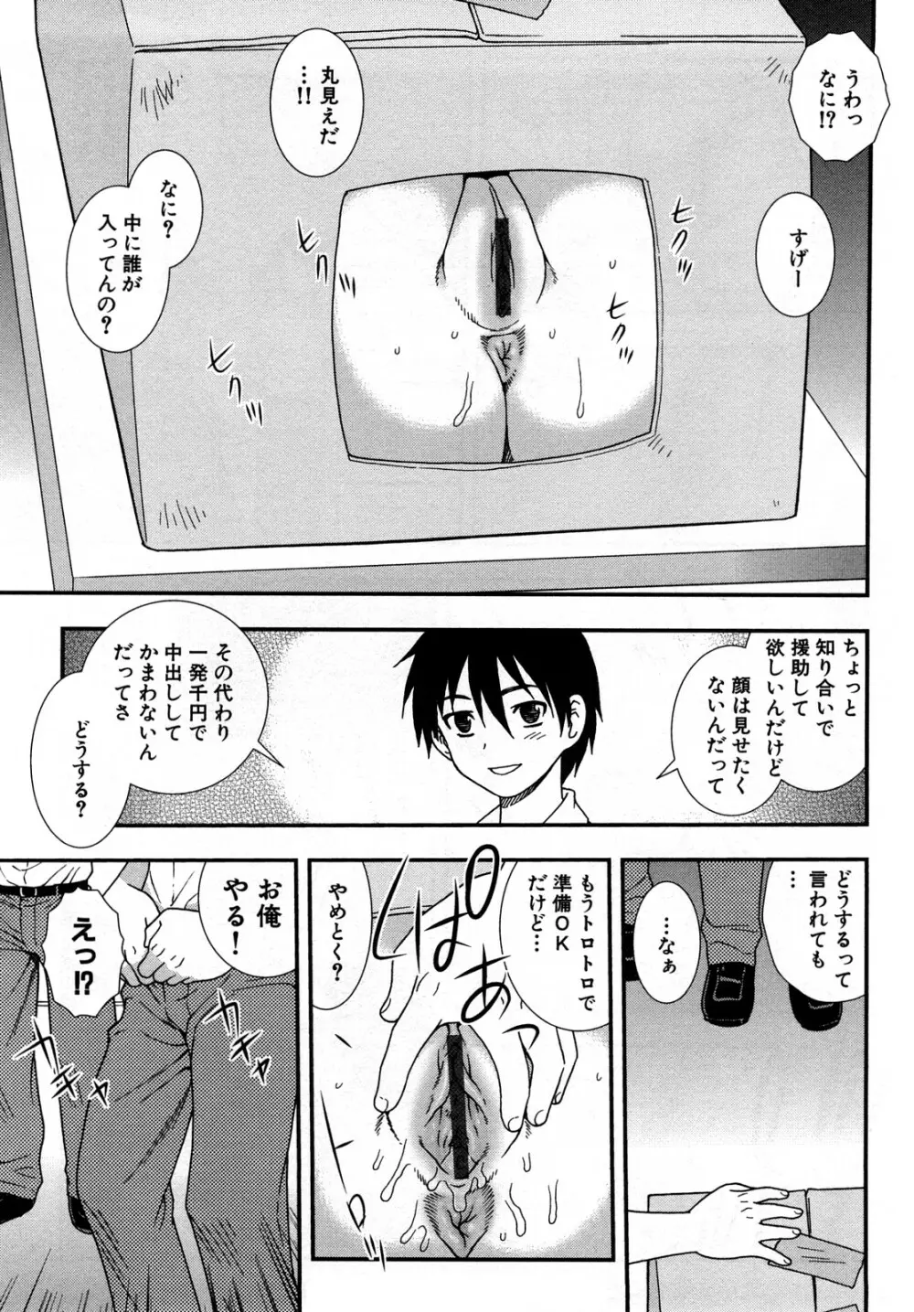 女教師恥辱の鎖 2 91ページ