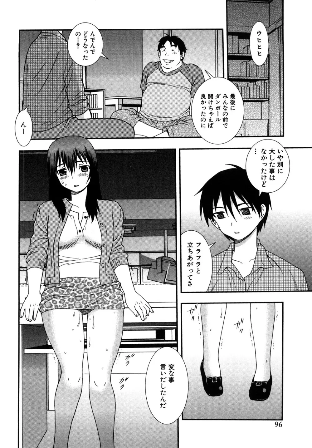 女教師恥辱の鎖 2 96ページ