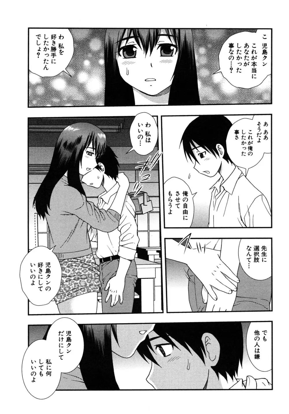 女教師恥辱の鎖 2 97ページ