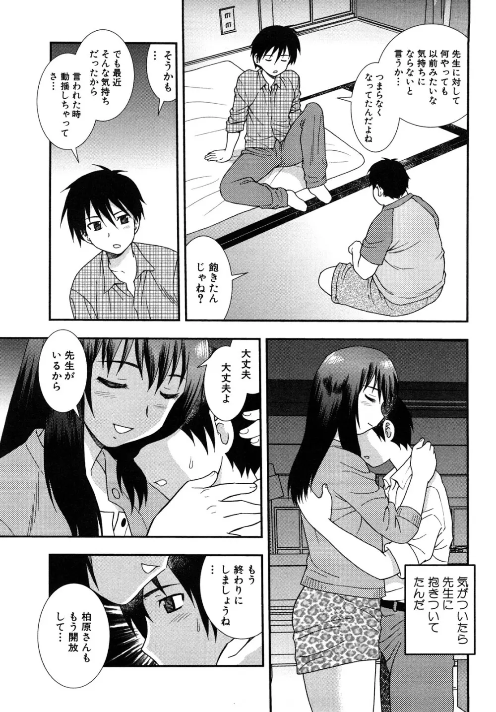 女教師恥辱の鎖 2 99ページ