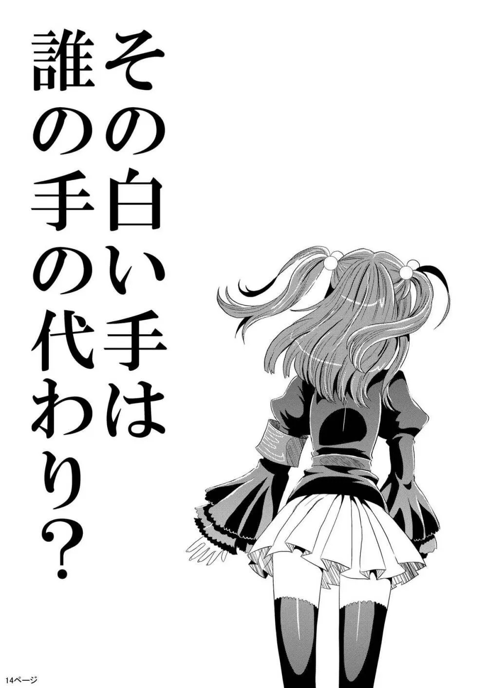 右○宮縁寿の絶望 14ページ