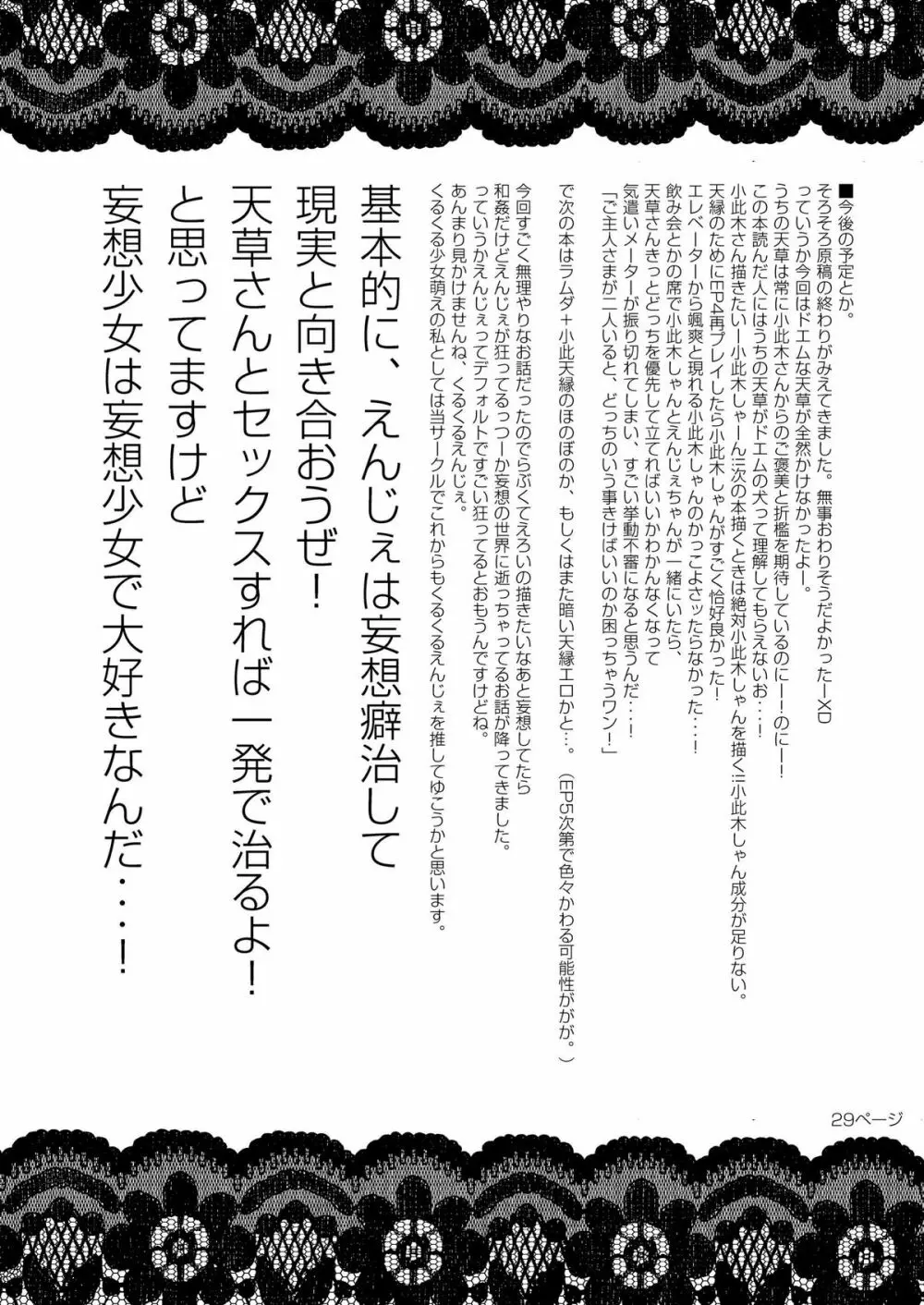 右○宮縁寿の絶望 29ページ