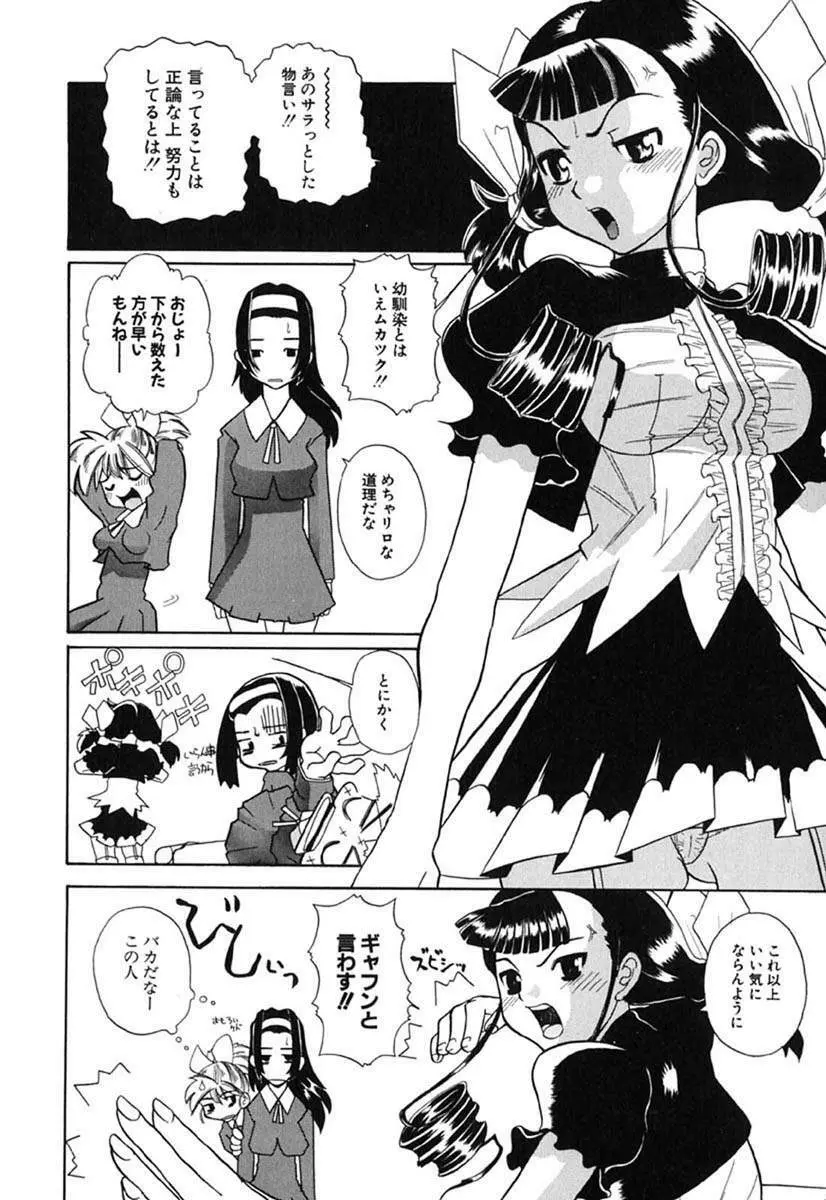 Hマンガの女神様 135ページ