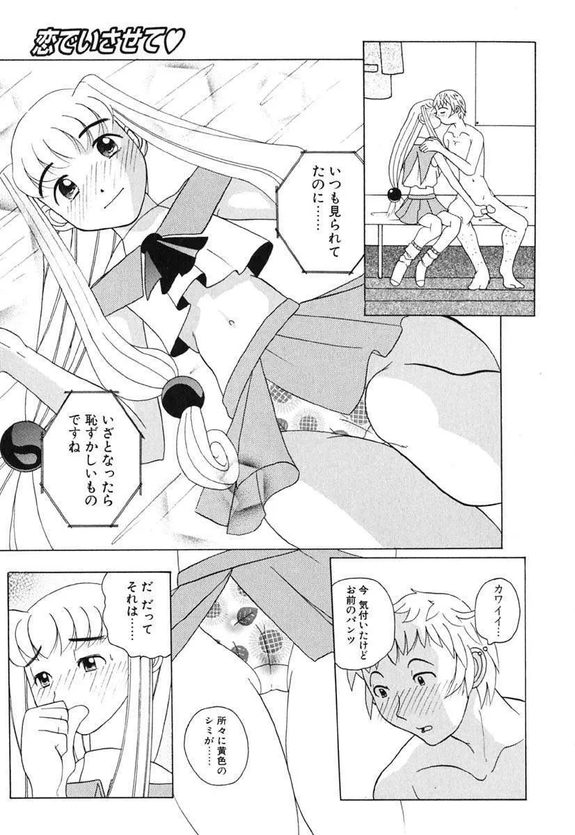 Hマンガの女神様 172ページ