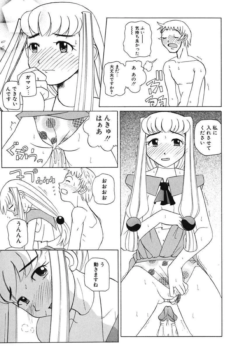 Hマンガの女神様 176ページ