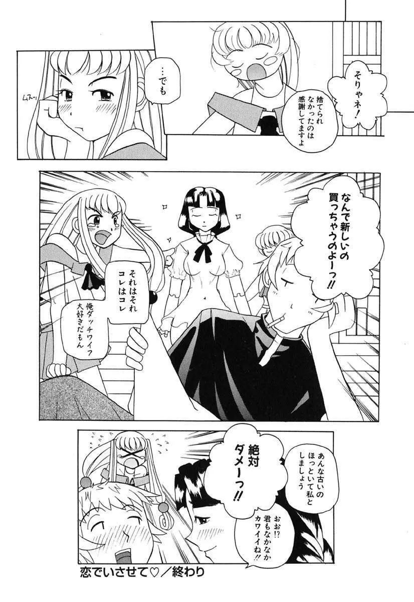 Hマンガの女神様 179ページ