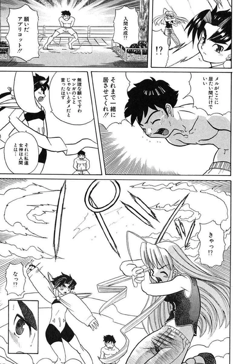 Hマンガの女神様 50ページ