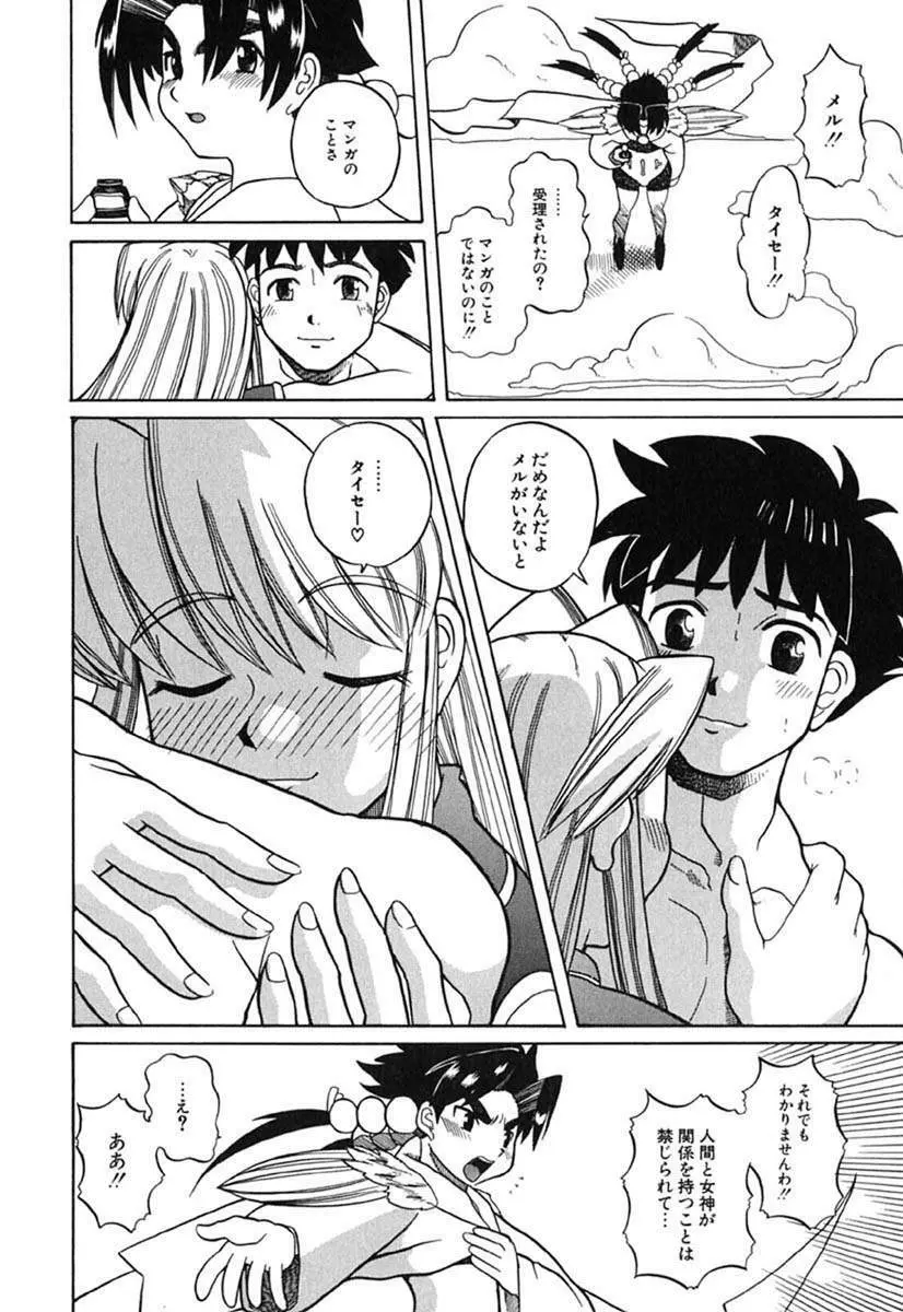 Hマンガの女神様 51ページ