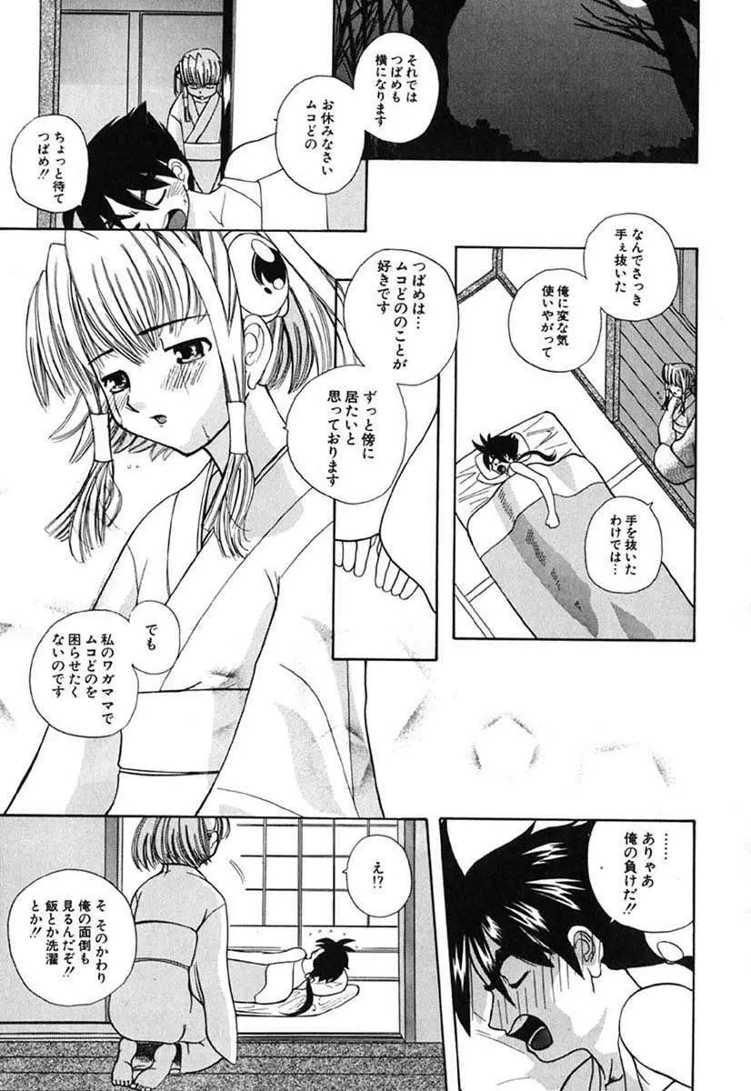 Hマンガの女神様 74ページ