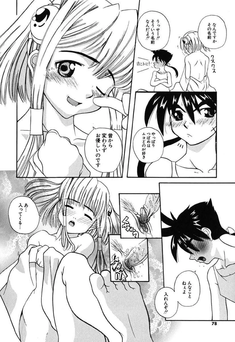 Hマンガの女神様 79ページ