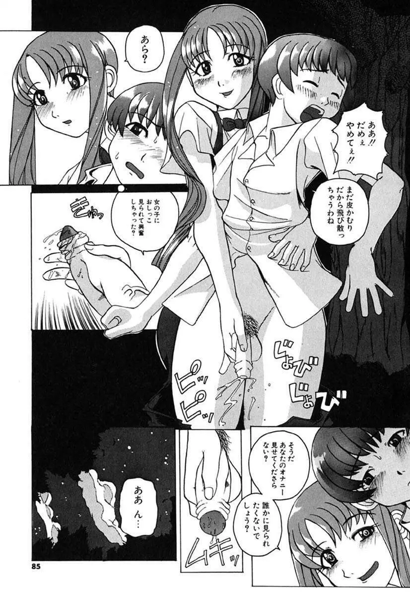 Hマンガの女神様 86ページ