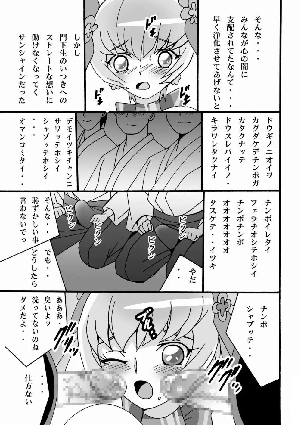 きゅあきゅあふらわぁ2 17ページ