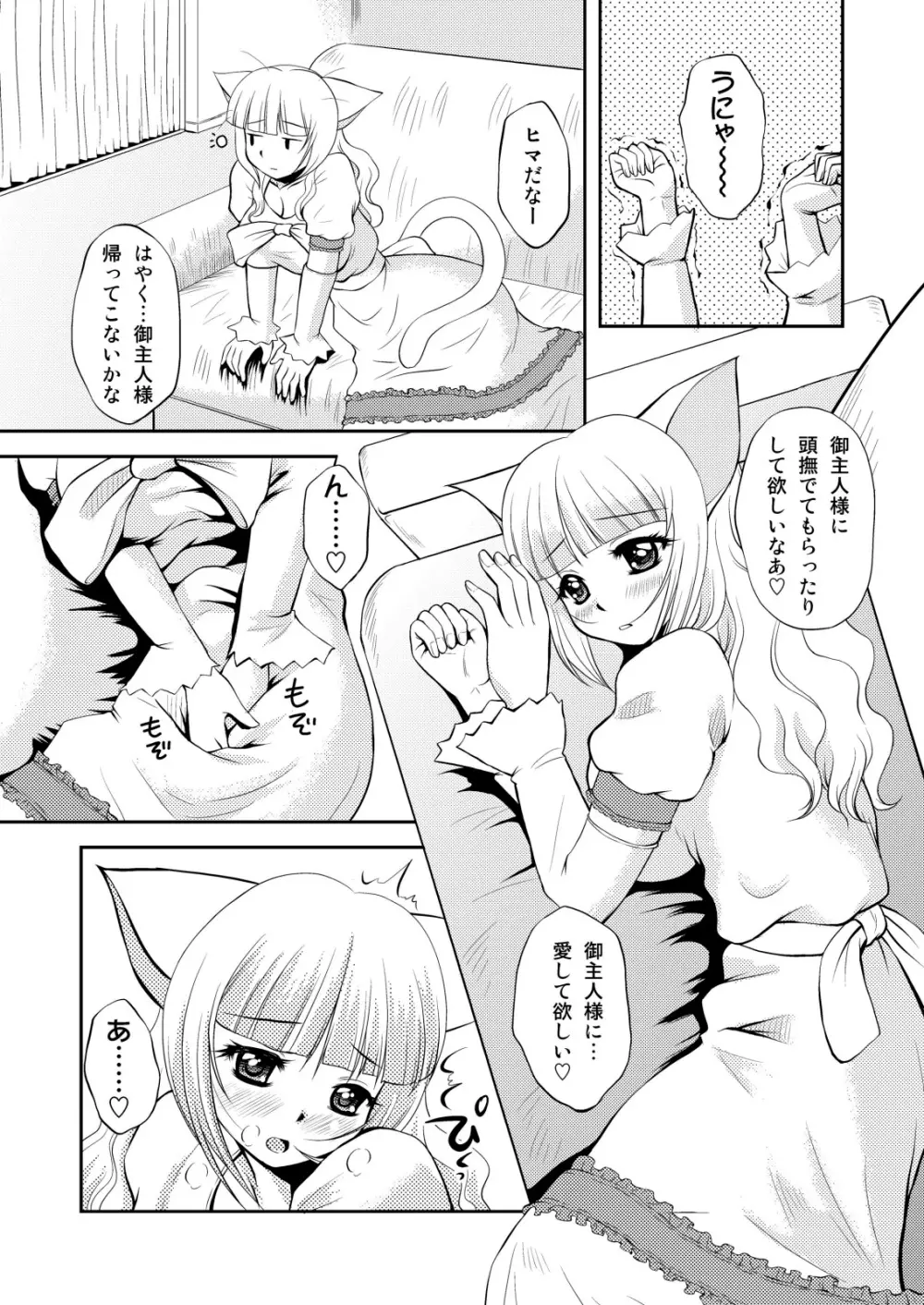 ねこのあな2+3 10ページ