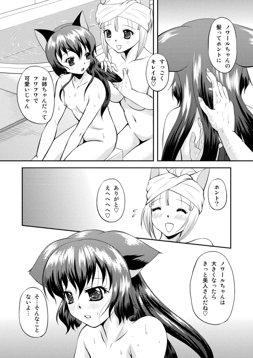 ねこのあな2+3 30ページ