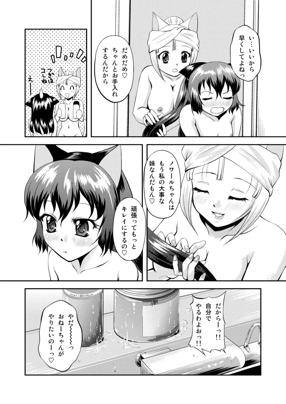 ねこのあな2+3 31ページ