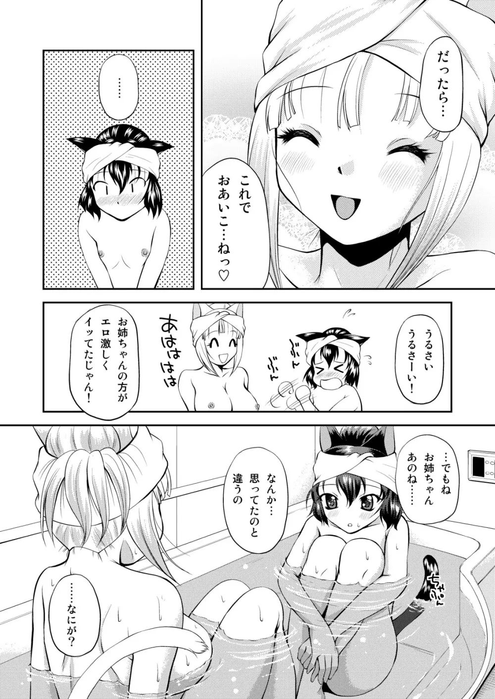 ねこのあな2+3 42ページ