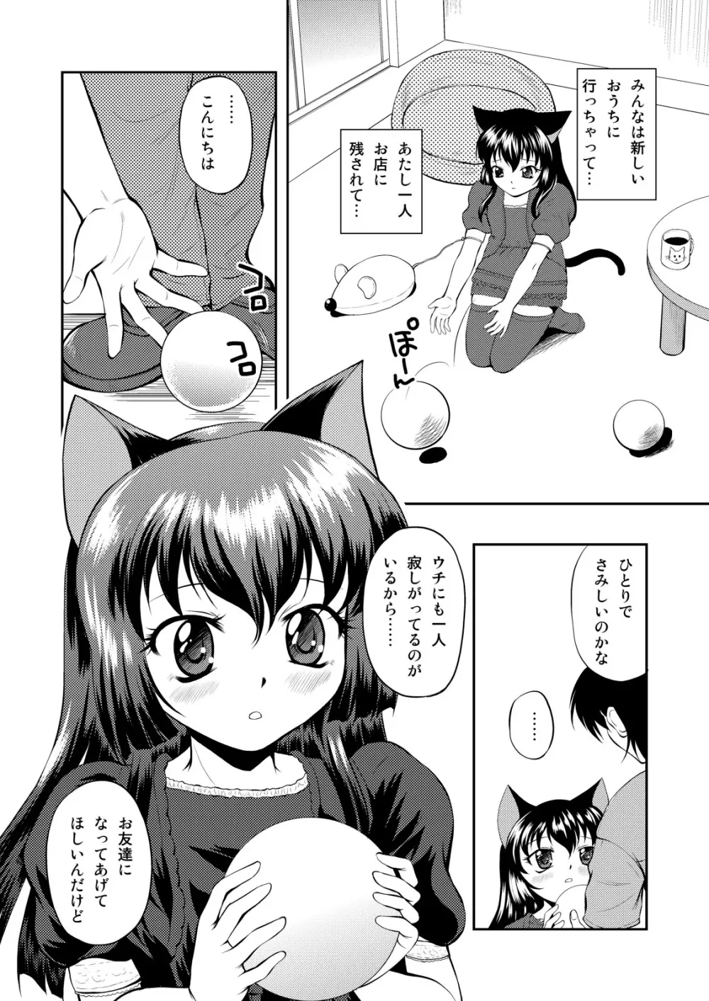 ねこのあな2+3 44ページ