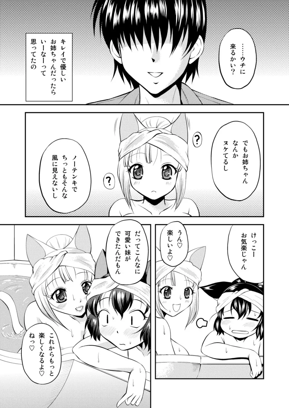 ねこのあな2+3 45ページ