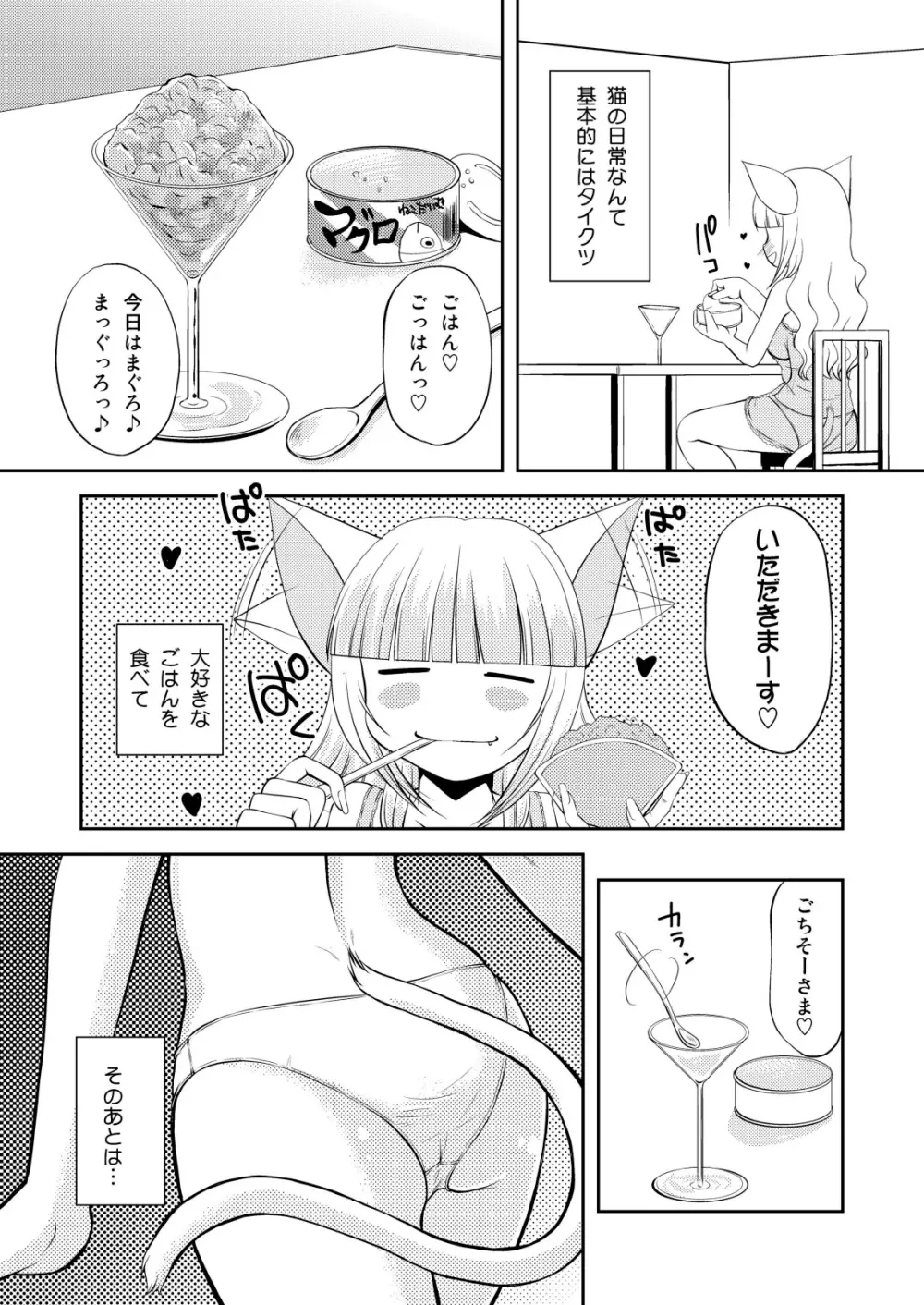 ねこのあな2+3 8ページ