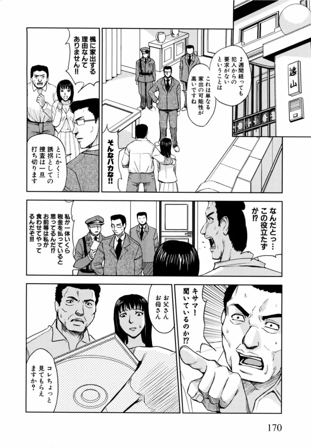 聖・姦獄学園 2 172ページ