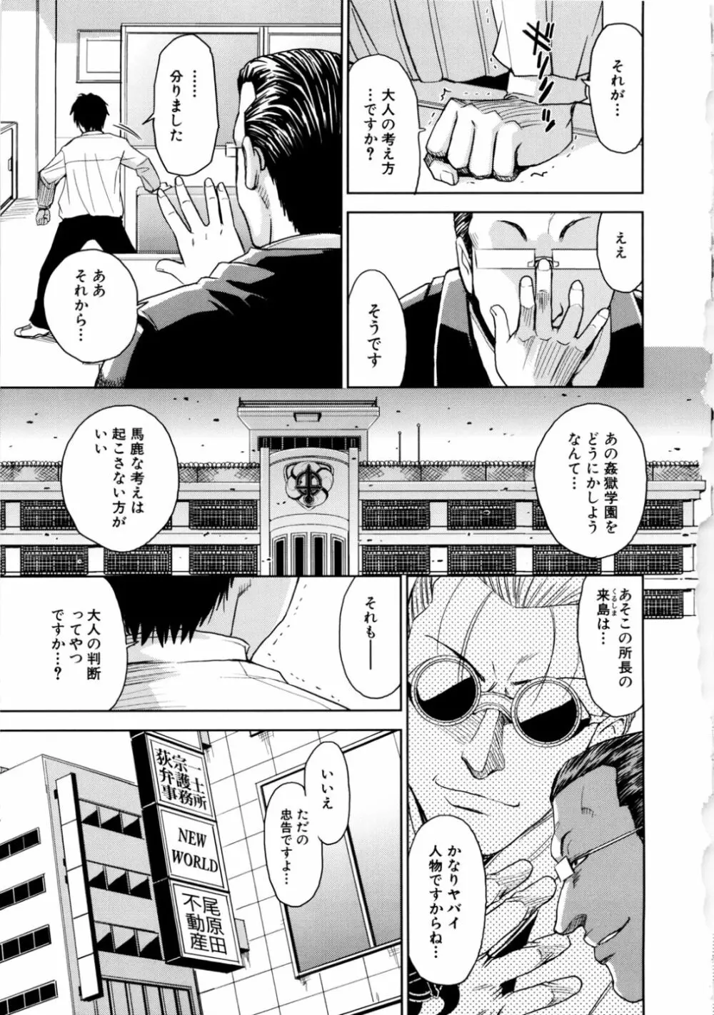 聖・姦獄学園 2 73ページ