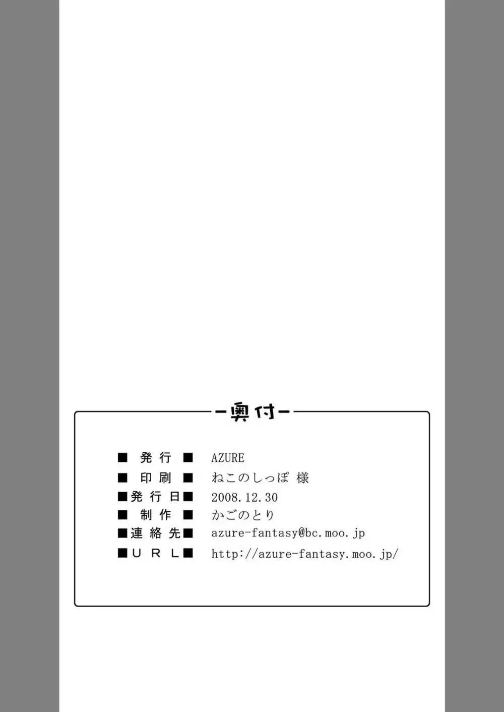 借りたモノの正しい返し方 26ページ