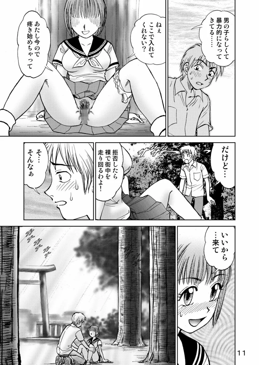 新。僕が彼女に着がえたら3 13ページ