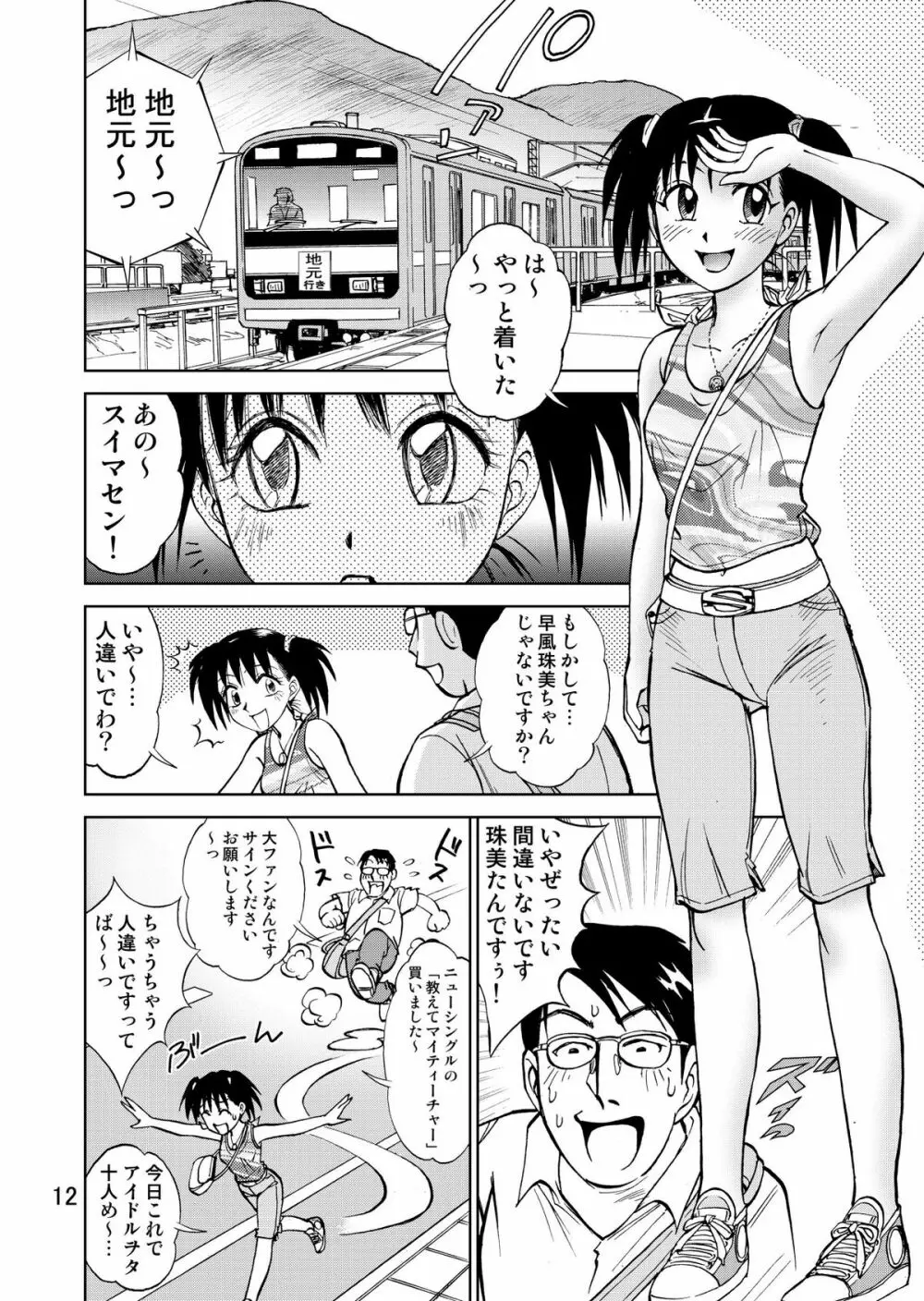 新。僕が彼女に着がえたら3 14ページ