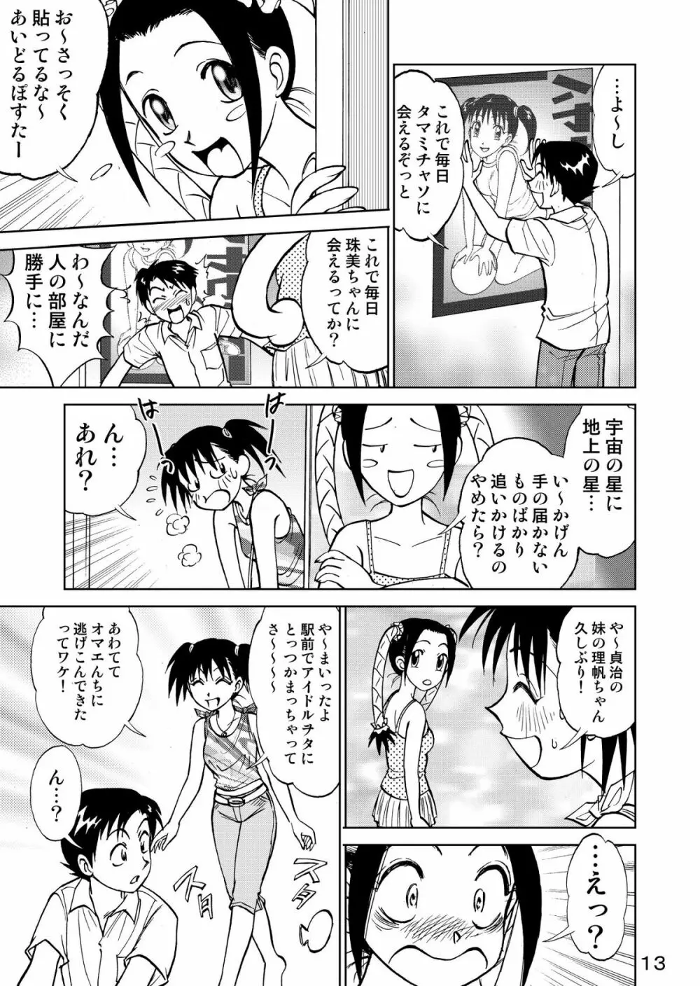 新。僕が彼女に着がえたら3 15ページ