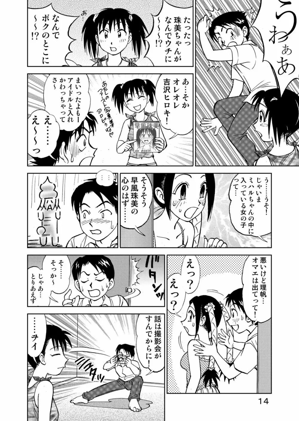 新。僕が彼女に着がえたら3 16ページ