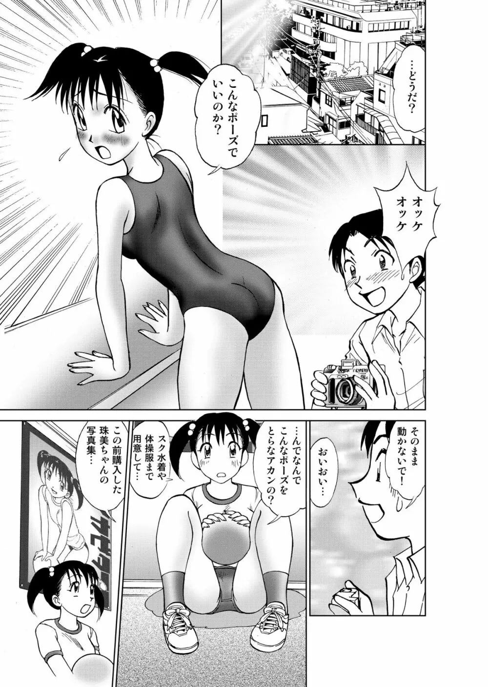 新。僕が彼女に着がえたら3 19ページ