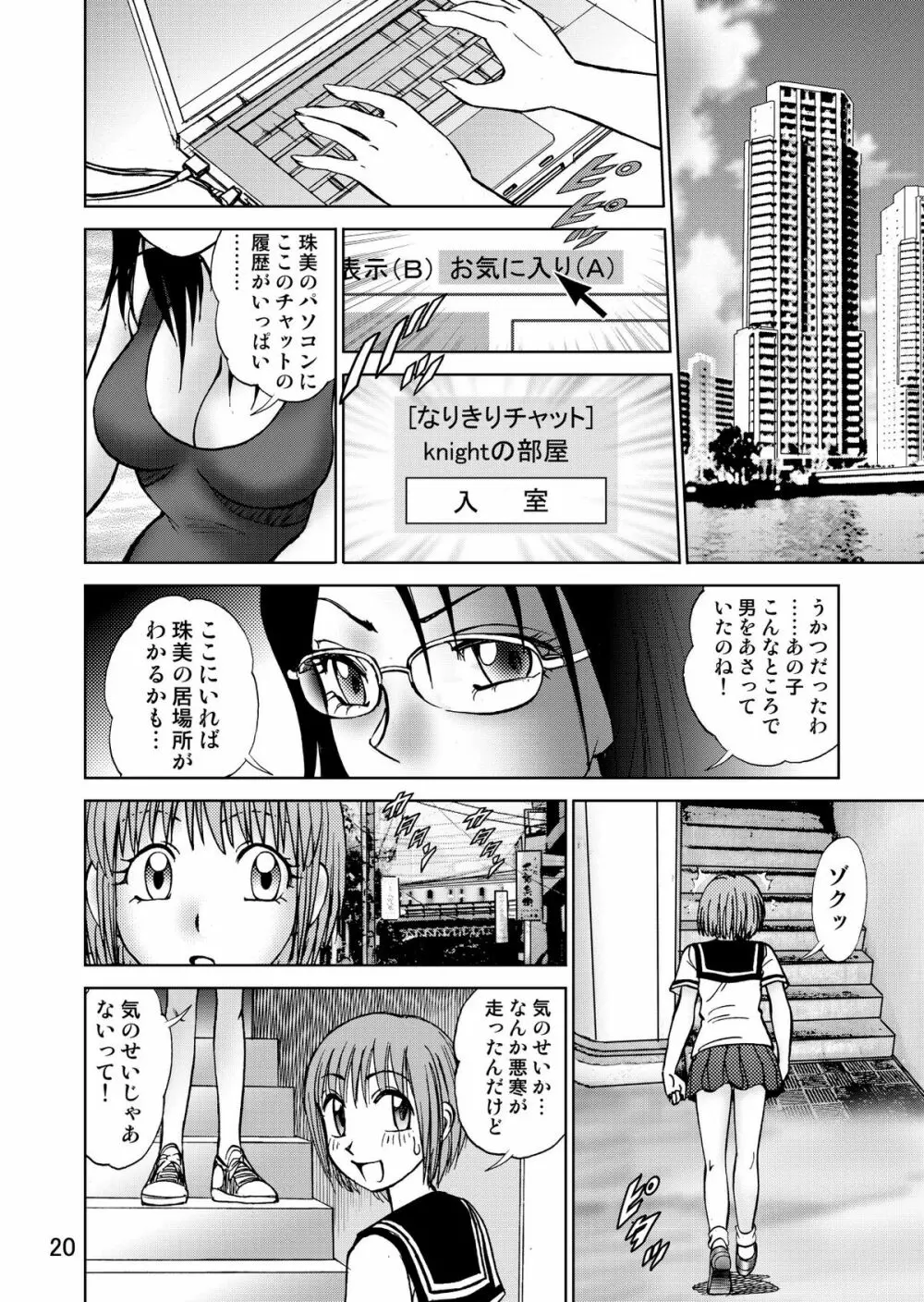 新。僕が彼女に着がえたら3 22ページ