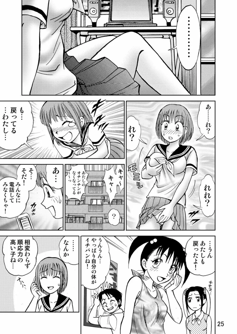 新。僕が彼女に着がえたら3 27ページ