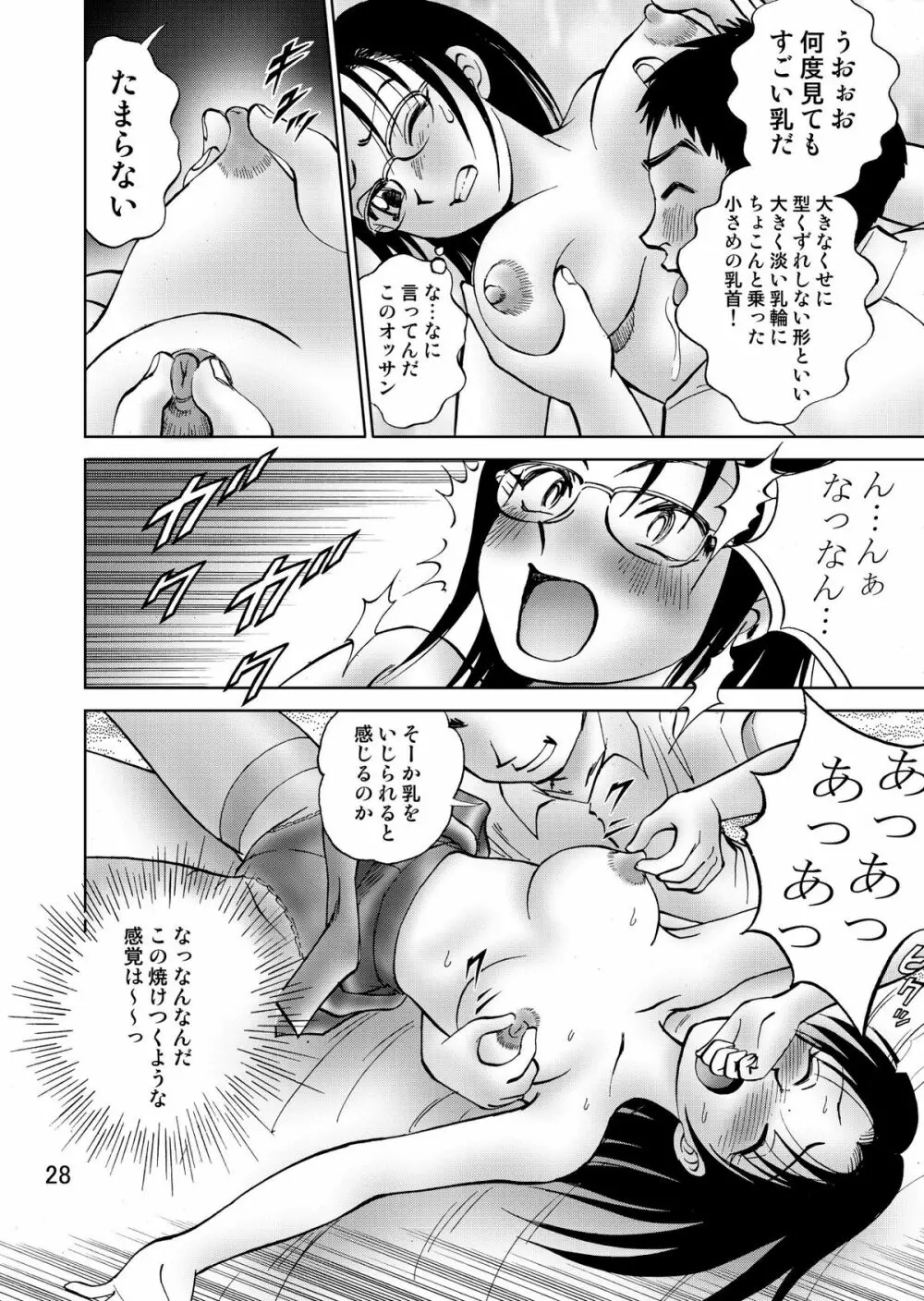 新。僕が彼女に着がえたら3 30ページ