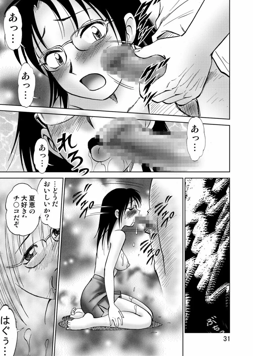 新。僕が彼女に着がえたら3 33ページ