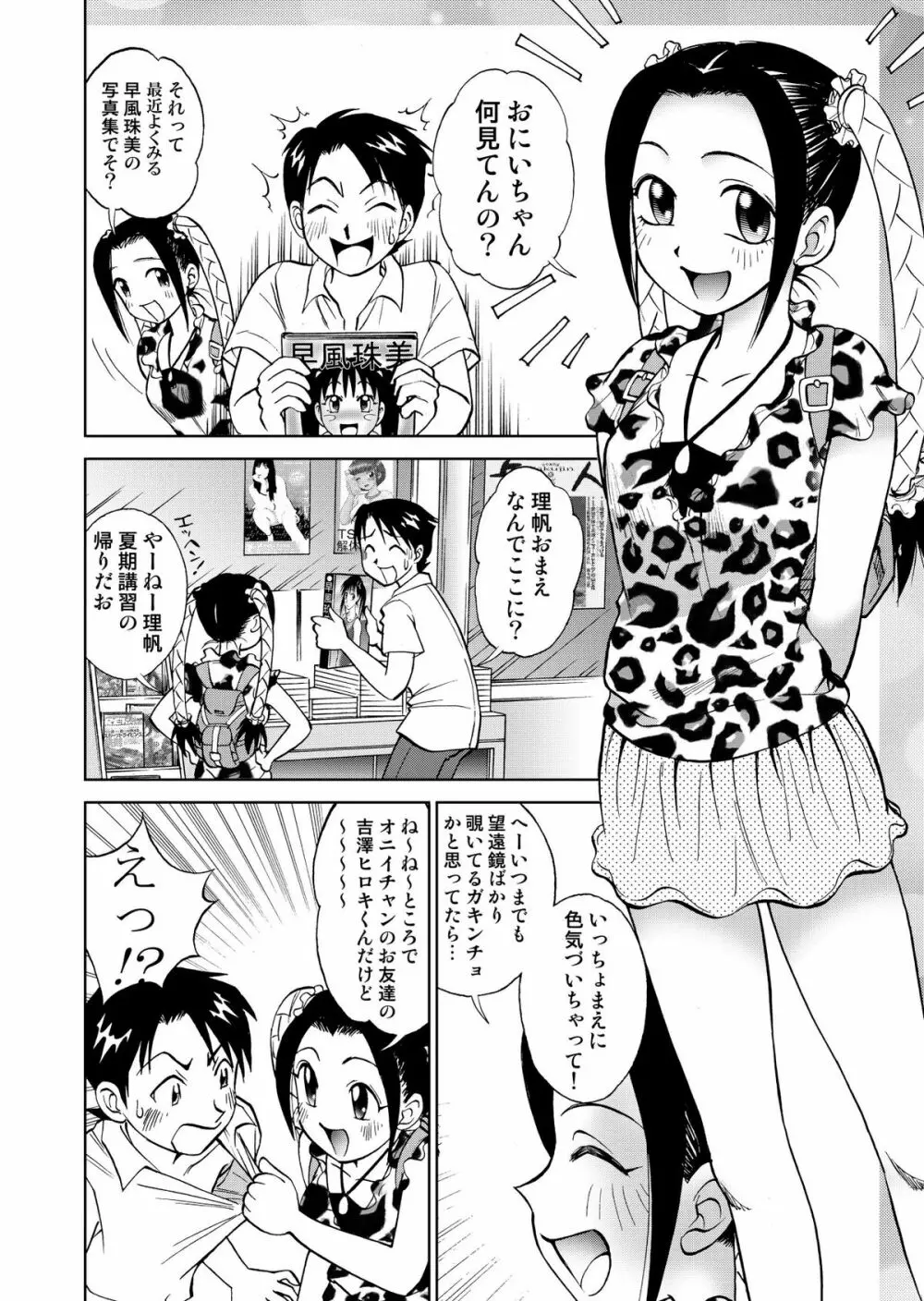 新。僕が彼女に着がえたら3 4ページ