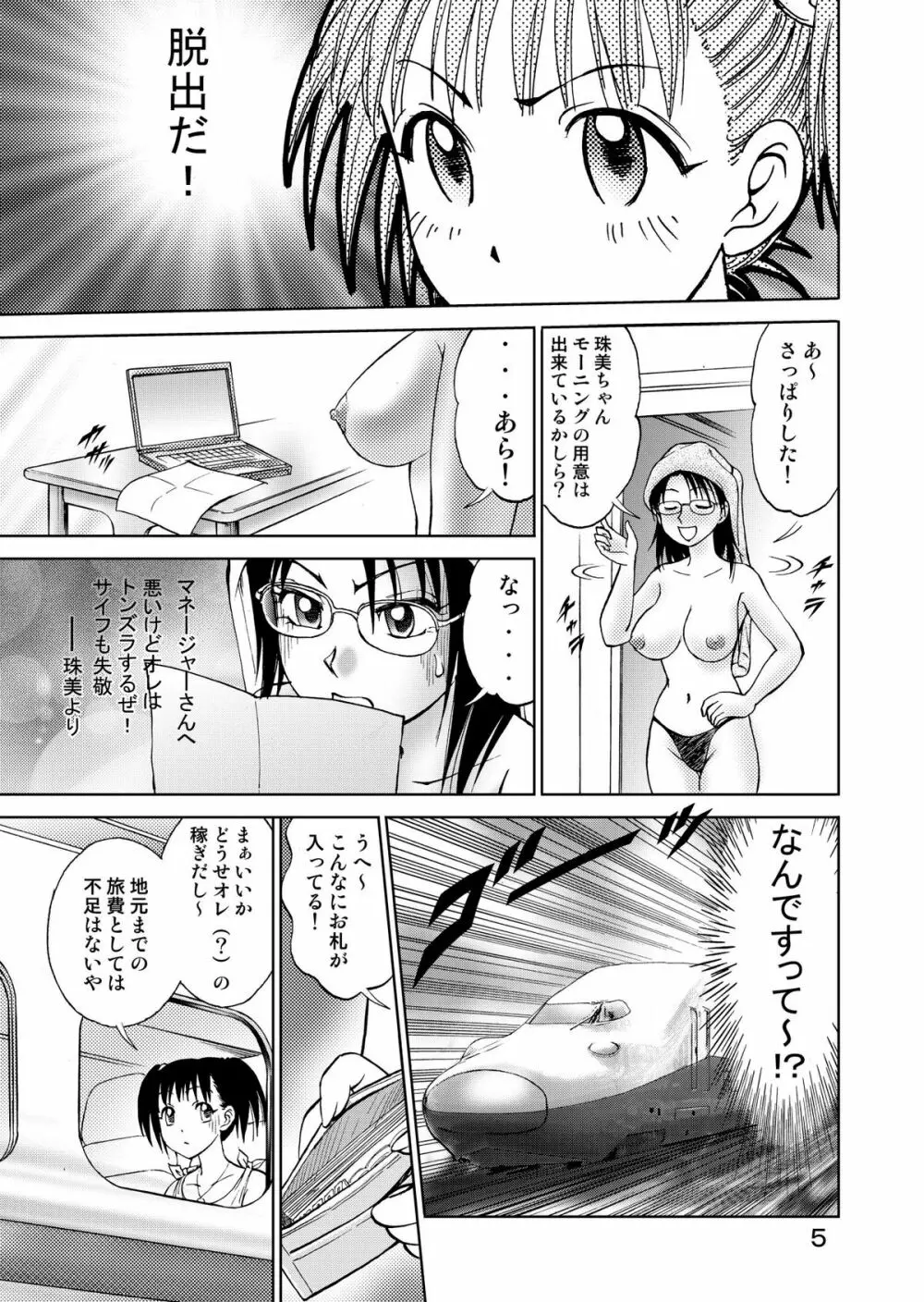 新。僕が彼女に着がえたら3 7ページ