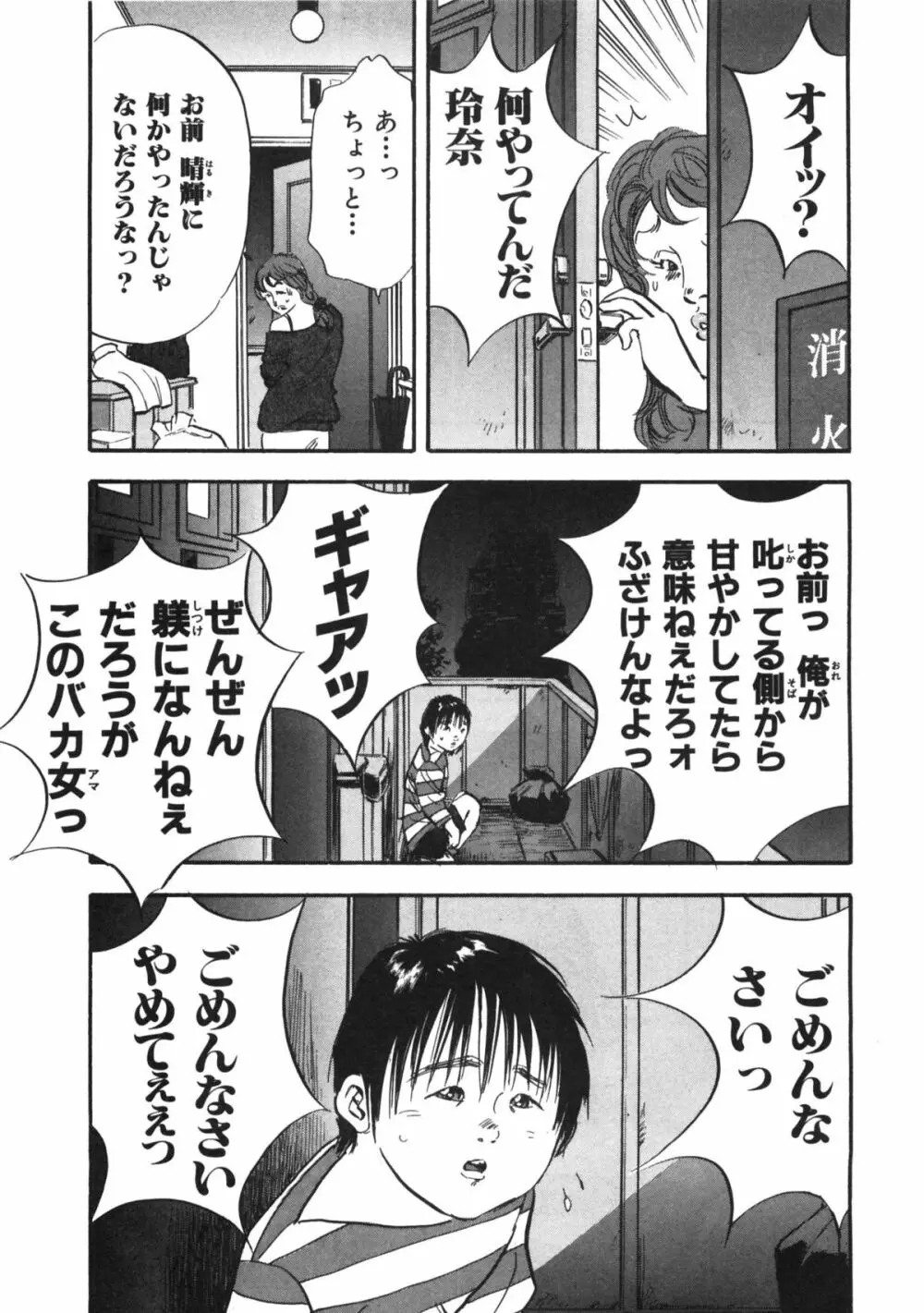 新レイプ 第1巻 103ページ