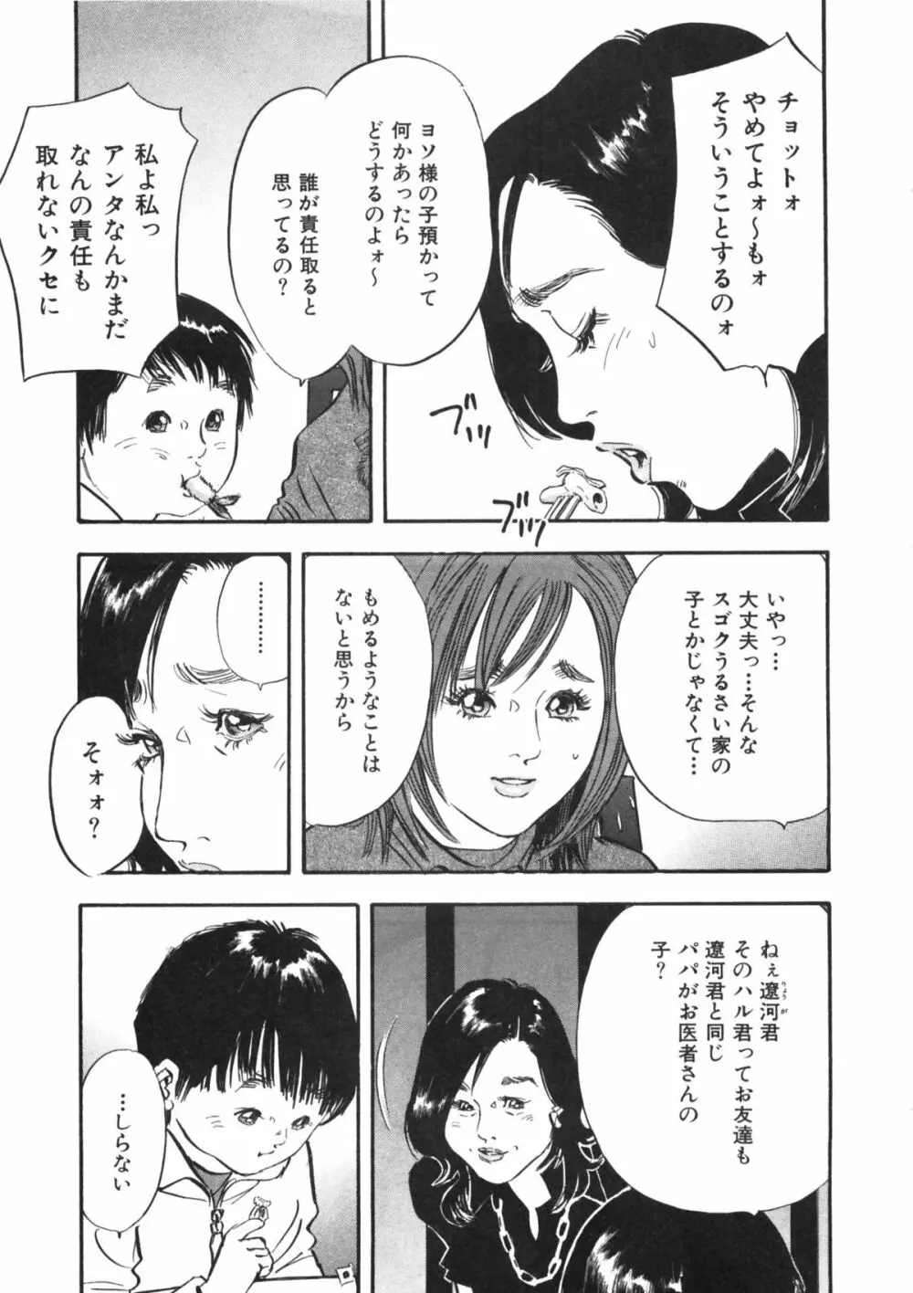 新レイプ 第1巻 143ページ