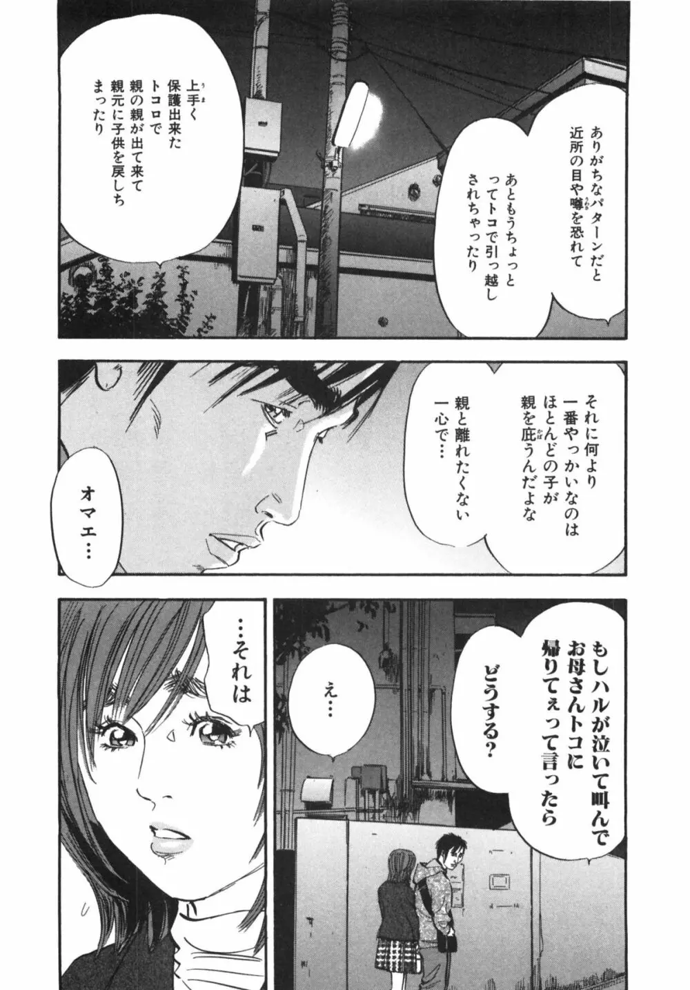 新レイプ 第1巻 158ページ