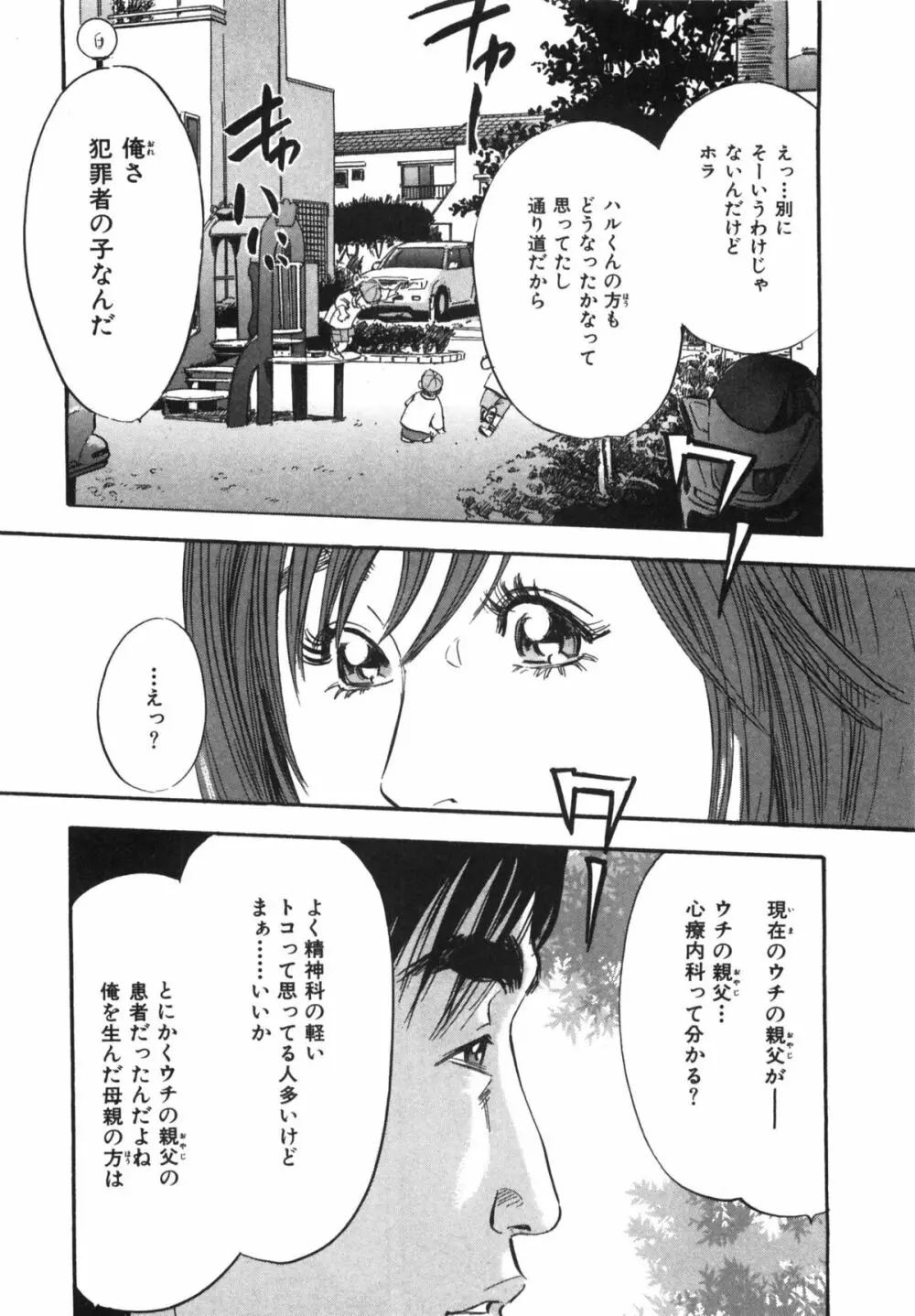 新レイプ 第1巻 182ページ