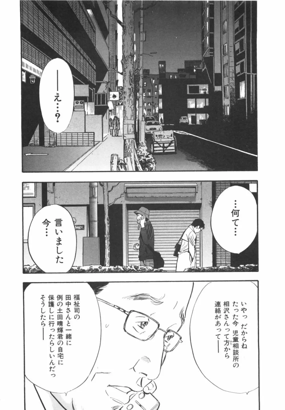 新レイプ 第1巻 186ページ